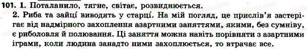 7-ukrayinska-mova-sya-yermolenko-vt-sichova-mg-zhuk-2015--morfologiya-orfografiya-diyeslovo-101.jpg