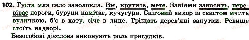 7-ukrayinska-mova-sya-yermolenko-vt-sichova-mg-zhuk-2015--morfologiya-orfografiya-diyeslovo-102.jpg