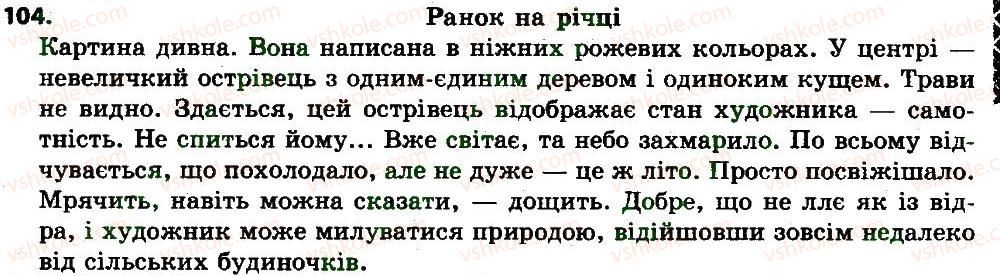 7-ukrayinska-mova-sya-yermolenko-vt-sichova-mg-zhuk-2015--morfologiya-orfografiya-diyeslovo-104.jpg