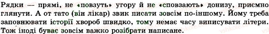 7-ukrayinska-mova-sya-yermolenko-vt-sichova-mg-zhuk-2015--morfologiya-orfografiya-diyeslovo-105-rnd6933.jpg