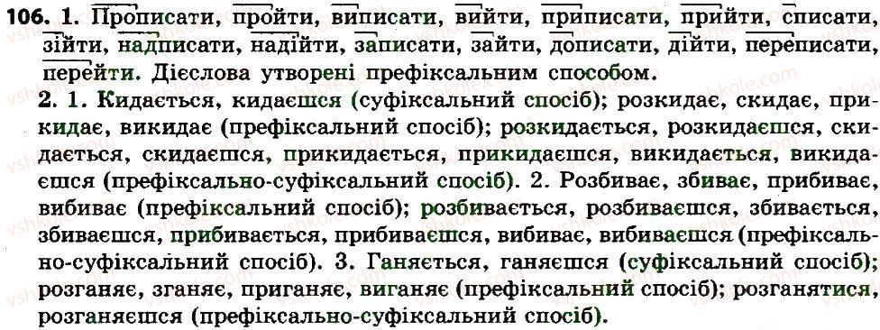 7-ukrayinska-mova-sya-yermolenko-vt-sichova-mg-zhuk-2015--morfologiya-orfografiya-diyeslovo-106.jpg