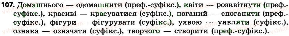 7-ukrayinska-mova-sya-yermolenko-vt-sichova-mg-zhuk-2015--morfologiya-orfografiya-diyeslovo-107.jpg