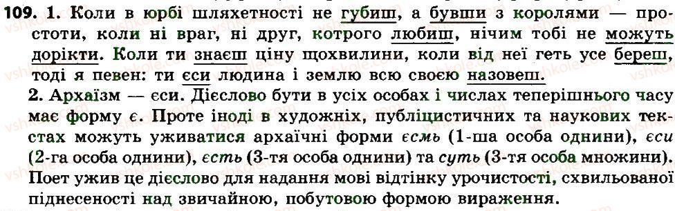 7-ukrayinska-mova-sya-yermolenko-vt-sichova-mg-zhuk-2015--morfologiya-orfografiya-diyeslovo-109.jpg