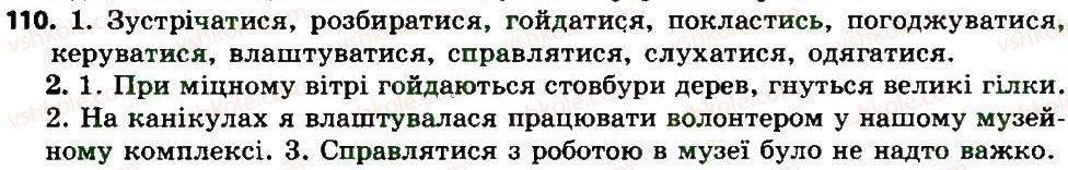 7-ukrayinska-mova-sya-yermolenko-vt-sichova-mg-zhuk-2015--morfologiya-orfografiya-diyeslovo-110.jpg