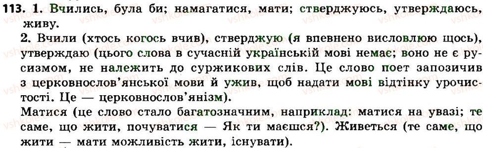 7-ukrayinska-mova-sya-yermolenko-vt-sichova-mg-zhuk-2015--morfologiya-orfografiya-diyeslovo-113.jpg
