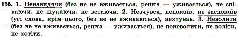 7-ukrayinska-mova-sya-yermolenko-vt-sichova-mg-zhuk-2015--morfologiya-orfografiya-diyeslovo-116.jpg