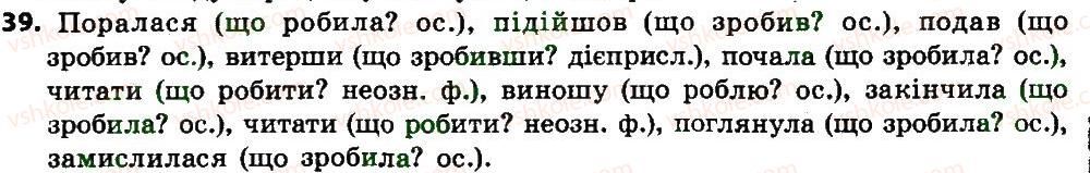 7-ukrayinska-mova-sya-yermolenko-vt-sichova-mg-zhuk-2015--morfologiya-orfografiya-diyeslovo-39.jpg