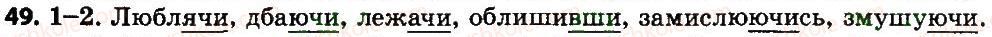 7-ukrayinska-mova-sya-yermolenko-vt-sichova-mg-zhuk-2015--morfologiya-orfografiya-diyeslovo-49.jpg