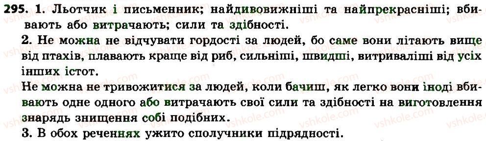 7-ukrayinska-mova-sya-yermolenko-vt-sichova-mg-zhuk-2015--spoluchnik-295.jpg