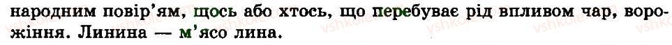 7-ukrayinska-mova-sya-yermolenko-vt-sichova-mg-zhuk-2015--zvyazna-mova-392-rnd1966.jpg