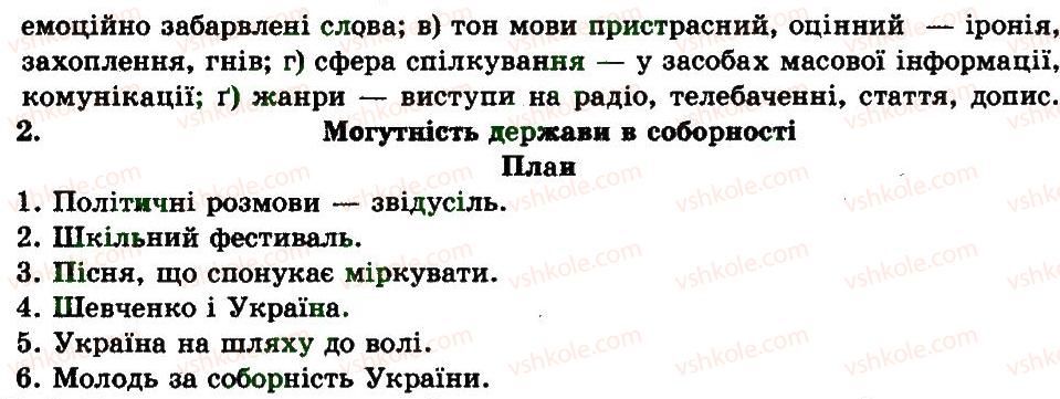 7-ukrayinska-mova-sya-yermolenko-vt-sichova-mg-zhuk-2015--zvyazna-mova-417-rnd5341.jpg