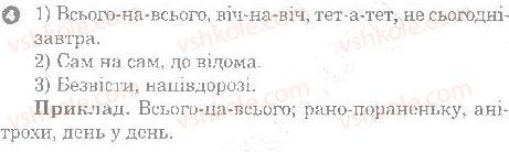 7-ukrayinska-mova-vf-zhovtobryuh-2009-kompleksnij-zoshit--semestr-2-pravopis-prislivnikiv-variant-2-4.jpg