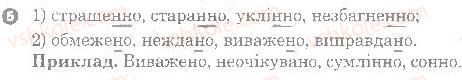 7-ukrayinska-mova-vf-zhovtobryuh-2009-kompleksnij-zoshit--semestr-2-pravopis-prislivnikiv-variant-2-5.jpg