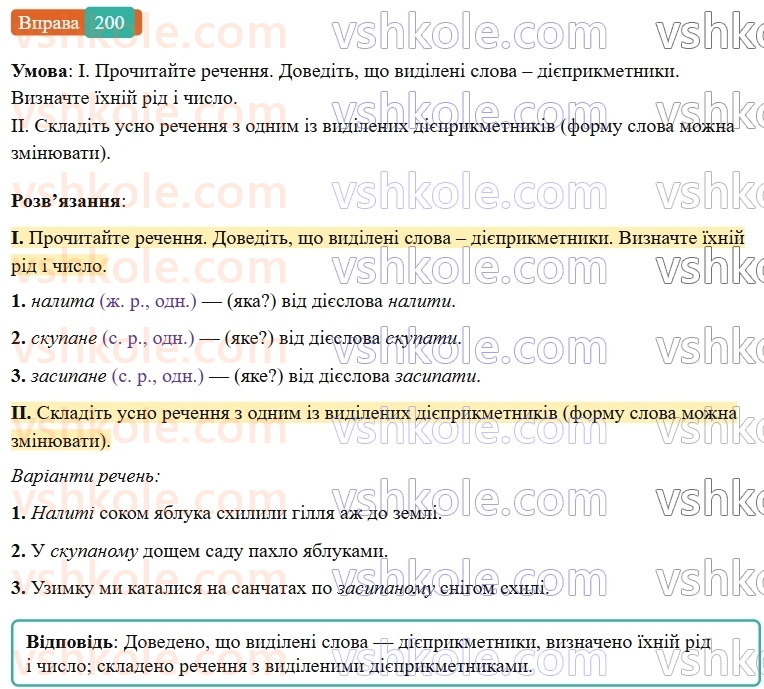7-ukrayinska-mova-vv-zabolotnij-ov-zabolotnij-2024--diyeprikmetnik-24-dieprikmetnik-yak-forma-dieslova-200.jpg