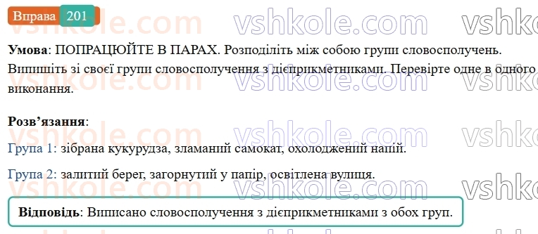 7-ukrayinska-mova-vv-zabolotnij-ov-zabolotnij-2024--diyeprikmetnik-24-dieprikmetnik-yak-forma-dieslova-201.jpg