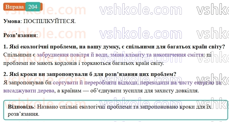 7-ukrayinska-mova-vv-zabolotnij-ov-zabolotnij-2024--diyeprikmetnik-24-dieprikmetnik-yak-forma-dieslova-204.jpg