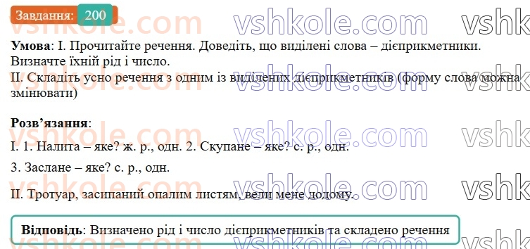 7-ukrayinska-mova-vv-zabolotnij-ov-zabolotnij-2024--diyeprikmetnik-24-diyeprikmetnik-yak-forma-diyeslova-200-rnd9307.jpg