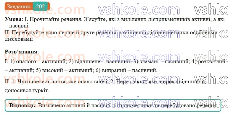 7-ukrayinska-mova-vv-zabolotnij-ov-zabolotnij-2024--diyeprikmetnik-24-diyeprikmetnik-yak-forma-diyeslova-202-rnd8294.jpg