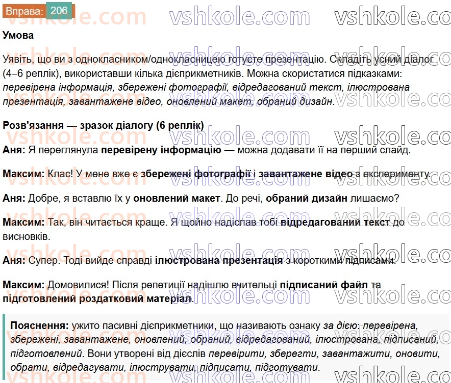 7-ukrayinska-mova-vv-zabolotnij-ov-zabolotnij-2024--diyeprikmetnik-24-diyeprikmetnik-yak-forma-diyeslova-206.jpg