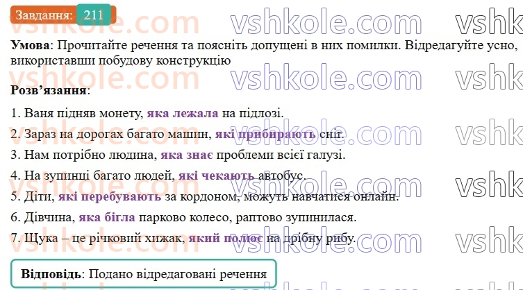 7-ukrayinska-mova-vv-zabolotnij-ov-zabolotnij-2024--diyeprikmetnik-25-tvorennya-ta-vidminyuvannya-aktivnih-diyeprikmetnikiv-211-rnd5328.jpg