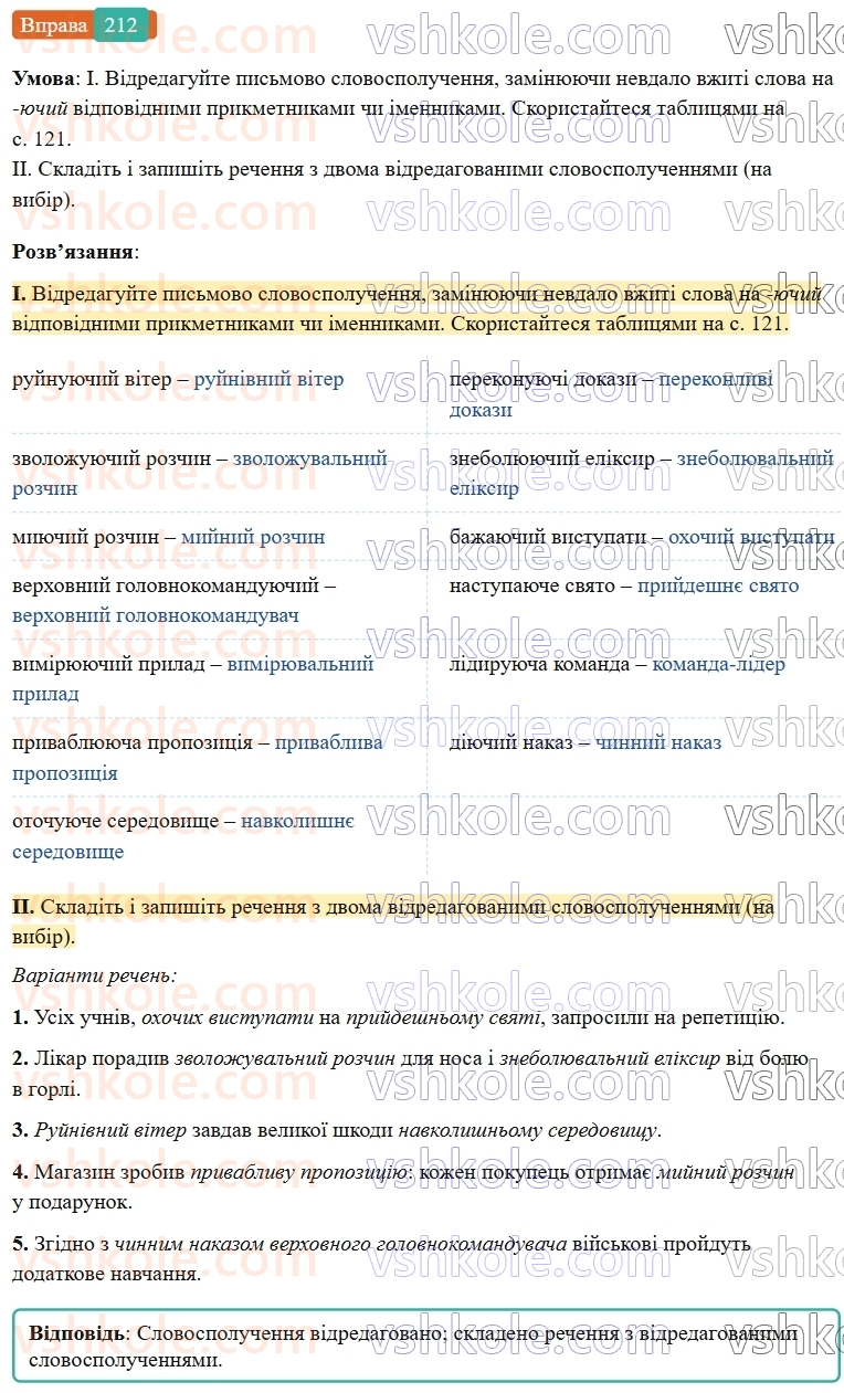 7-ukrayinska-mova-vv-zabolotnij-ov-zabolotnij-2024--diyeprikmetnik-25-tvorennya-ta-vidminyuvannya-aktivnih-diyeprikmetnikiv-212-rnd3971.jpg