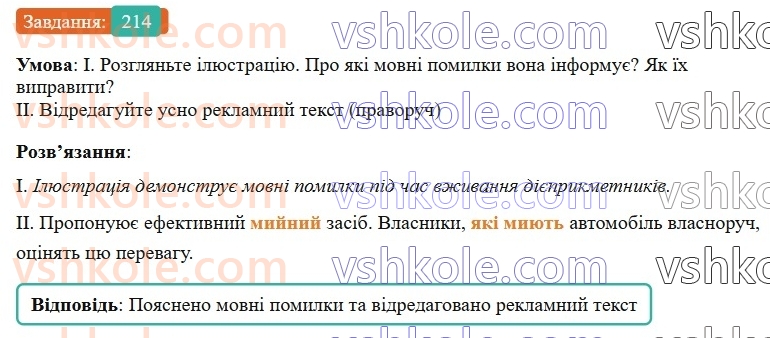 7-ukrayinska-mova-vv-zabolotnij-ov-zabolotnij-2024--diyeprikmetnik-25-tvorennya-ta-vidminyuvannya-aktivnih-diyeprikmetnikiv-214-rnd3181.jpg