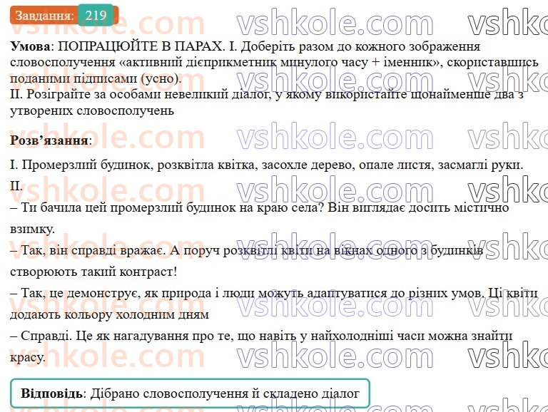 7-ukrayinska-mova-vv-zabolotnij-ov-zabolotnij-2024--diyeprikmetnik-25-tvorennya-ta-vidminyuvannya-aktivnih-diyeprikmetnikiv-219-rnd1898.jpg