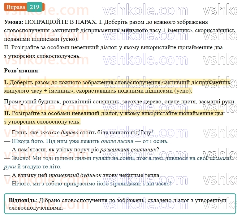 7-ukrayinska-mova-vv-zabolotnij-ov-zabolotnij-2024--diyeprikmetnik-25-tvorennya-ta-vidminyuvannya-aktivnih-diyeprikmetnikiv-219-rnd8099.jpg