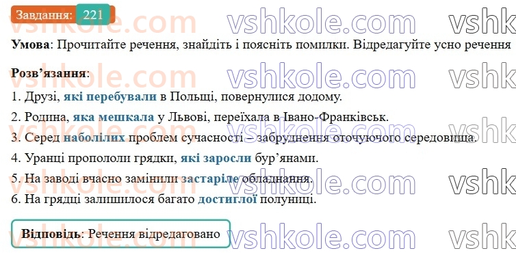 7-ukrayinska-mova-vv-zabolotnij-ov-zabolotnij-2024--diyeprikmetnik-25-tvorennya-ta-vidminyuvannya-aktivnih-diyeprikmetnikiv-221-rnd7946.jpg