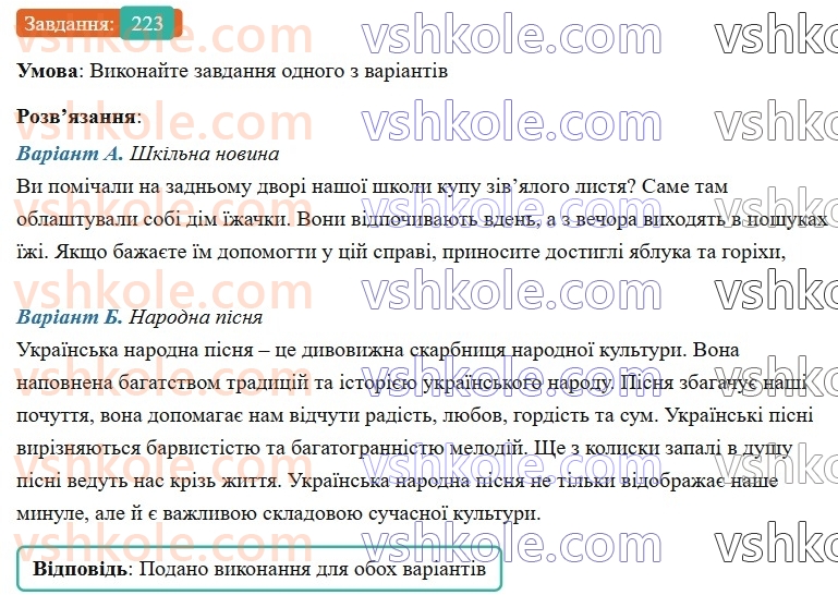7-ukrayinska-mova-vv-zabolotnij-ov-zabolotnij-2024--diyeprikmetnik-25-tvorennya-ta-vidminyuvannya-aktivnih-diyeprikmetnikiv-223-rnd6540.jpg
