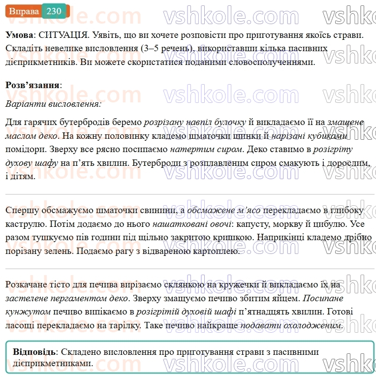7-ukrayinska-mova-vv-zabolotnij-ov-zabolotnij-2024--diyeprikmetnik-26-tvorennya-ta-vidminyuvannya-pasivnih-diyeprikmetnikiv-230-rnd3061.jpg