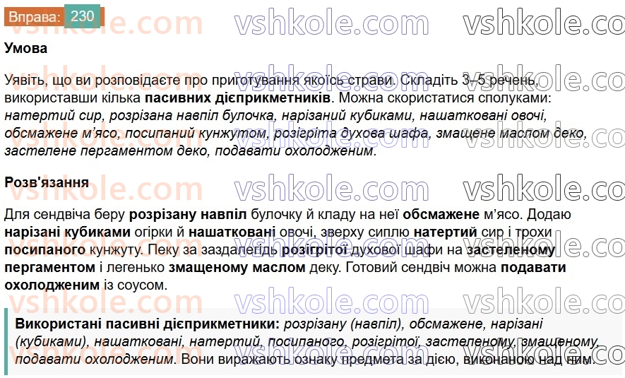 7-ukrayinska-mova-vv-zabolotnij-ov-zabolotnij-2024--diyeprikmetnik-26-tvorennya-ta-vidminyuvannya-pasivnih-diyeprikmetnikiv-230.jpg