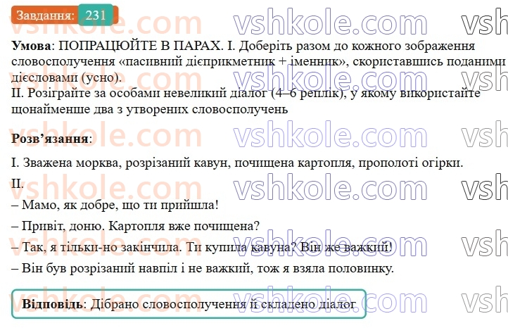 7-ukrayinska-mova-vv-zabolotnij-ov-zabolotnij-2024--diyeprikmetnik-26-tvorennya-ta-vidminyuvannya-pasivnih-diyeprikmetnikiv-231-rnd2179.jpg
