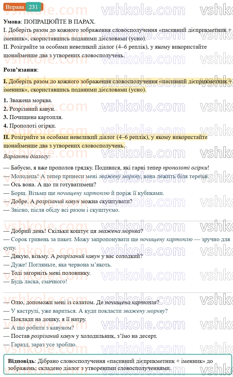 7-ukrayinska-mova-vv-zabolotnij-ov-zabolotnij-2024--diyeprikmetnik-26-tvorennya-ta-vidminyuvannya-pasivnih-diyeprikmetnikiv-231-rnd5512.jpg
