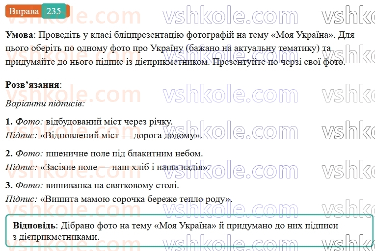 7-ukrayinska-mova-vv-zabolotnij-ov-zabolotnij-2024--diyeprikmetnik-26-tvorennya-ta-vidminyuvannya-pasivnih-diyeprikmetnikiv-235-rnd8796.jpg