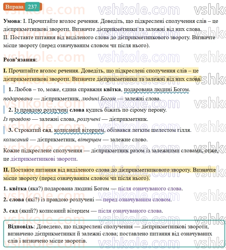 7-ukrayinska-mova-vv-zabolotnij-ov-zabolotnij-2024--diyeprikmetnik-27-diyeprikmetnikovij-zvorot-237-rnd7419.jpg