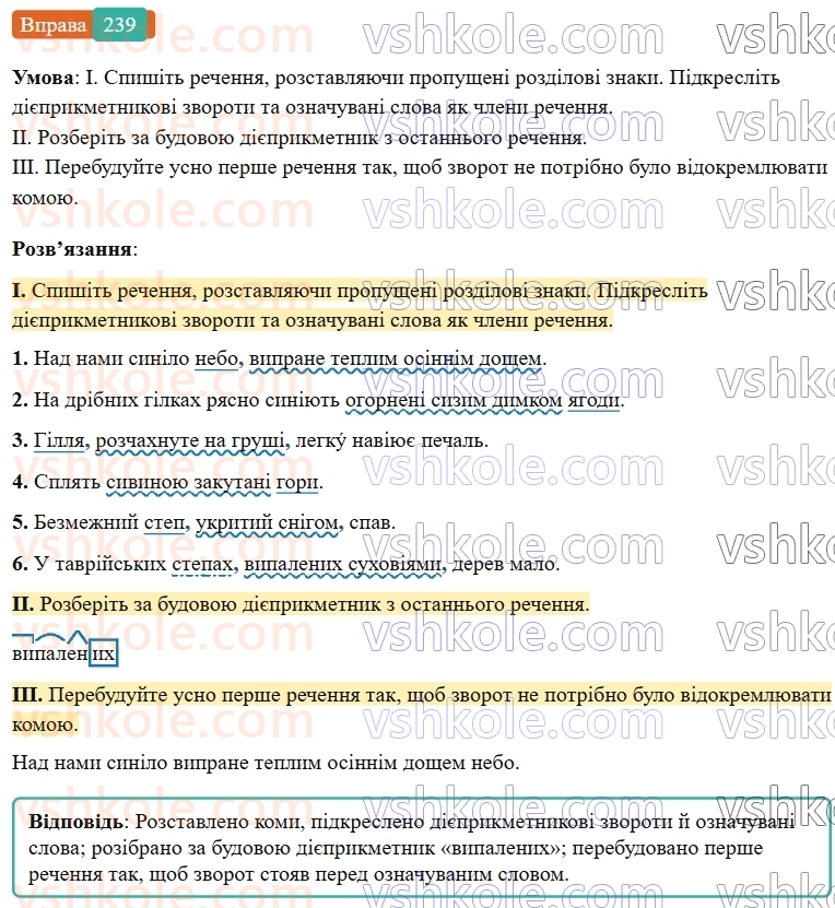 7-ukrayinska-mova-vv-zabolotnij-ov-zabolotnij-2024--diyeprikmetnik-27-diyeprikmetnikovij-zvorot-239-rnd4417.jpg