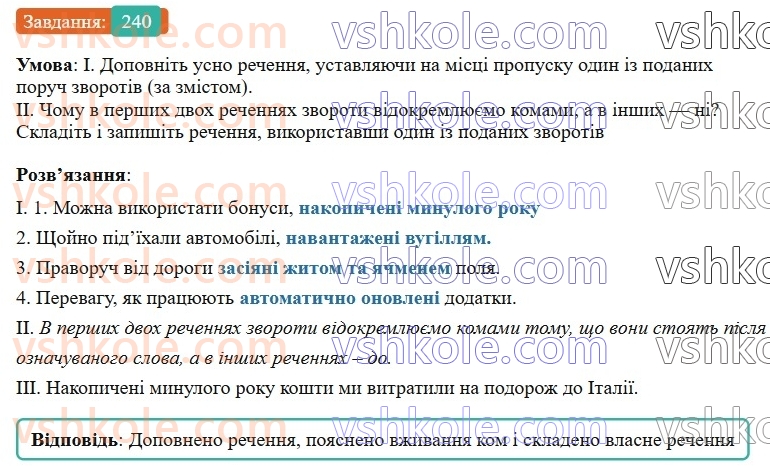 7-ukrayinska-mova-vv-zabolotnij-ov-zabolotnij-2024--diyeprikmetnik-27-diyeprikmetnikovij-zvorot-240-rnd6184.jpg