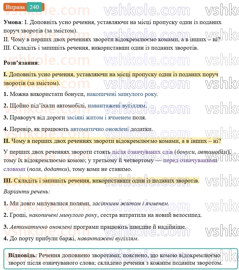 7-ukrayinska-mova-vv-zabolotnij-ov-zabolotnij-2024--diyeprikmetnik-27-diyeprikmetnikovij-zvorot-240-rnd988.jpg
