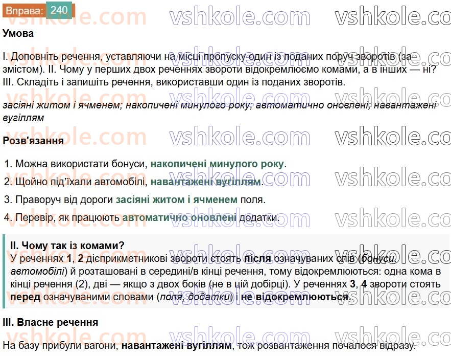 7-ukrayinska-mova-vv-zabolotnij-ov-zabolotnij-2024--diyeprikmetnik-27-diyeprikmetnikovij-zvorot-240.jpg