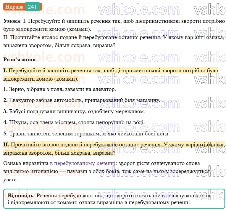 7-ukrayinska-mova-vv-zabolotnij-ov-zabolotnij-2024--diyeprikmetnik-27-diyeprikmetnikovij-zvorot-241-rnd7646.jpg
