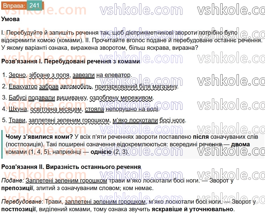 7-ukrayinska-mova-vv-zabolotnij-ov-zabolotnij-2024--diyeprikmetnik-27-diyeprikmetnikovij-zvorot-241.jpg