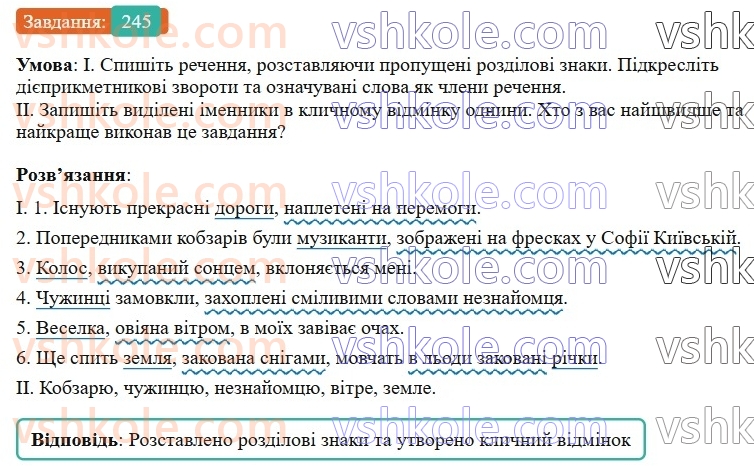 7-ukrayinska-mova-vv-zabolotnij-ov-zabolotnij-2024--diyeprikmetnik-27-diyeprikmetnikovij-zvorot-245-rnd4073.jpg