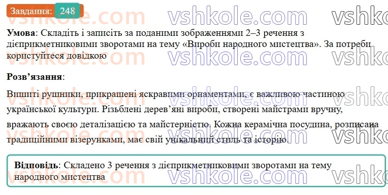 7-ukrayinska-mova-vv-zabolotnij-ov-zabolotnij-2024--diyeprikmetnik-27-diyeprikmetnikovij-zvorot-248-rnd3845.jpg