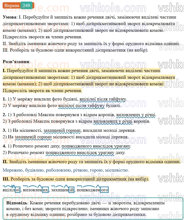 7-ukrayinska-mova-vv-zabolotnij-ov-zabolotnij-2024--diyeprikmetnik-27-diyeprikmetnikovij-zvorot-249-rnd2244.jpg