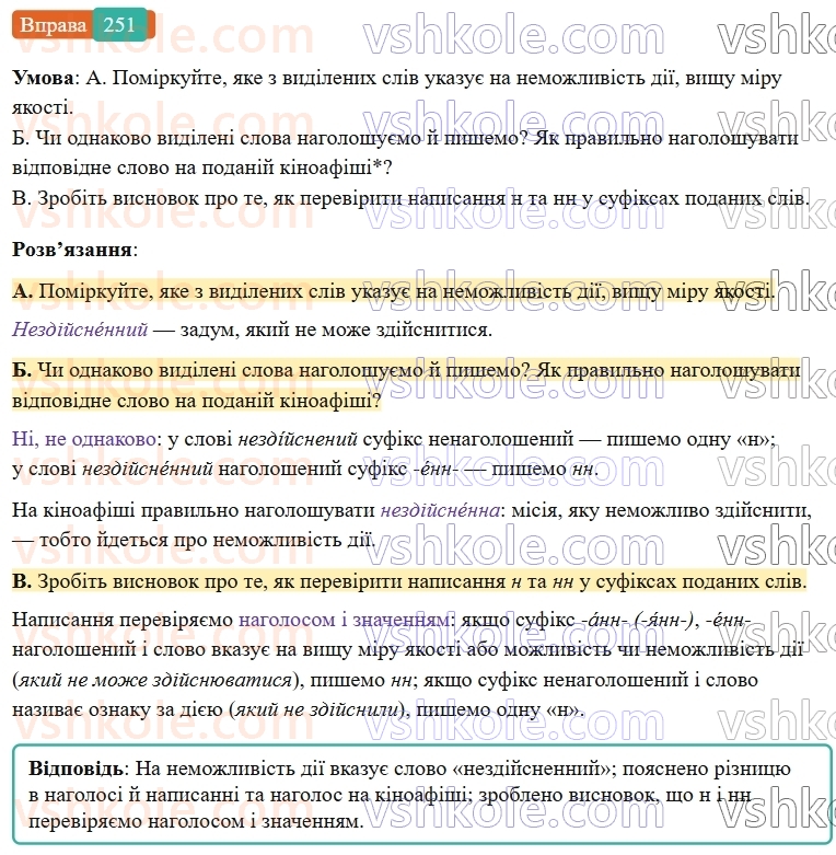 7-ukrayinska-mova-vv-zabolotnij-ov-zabolotnij-2024--diyeprikmetnik-28-n-ta-nn-u-diyeprikmetnikah-i-prikmetnikah-diyeprikmetnikovogo-pohodzhennya-251-rnd2963.jpg