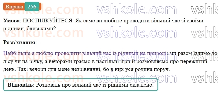 7-ukrayinska-mova-vv-zabolotnij-ov-zabolotnij-2024--diyeprikmetnik-28-n-ta-nn-u-diyeprikmetnikah-i-prikmetnikah-diyeprikmetnikovogo-pohodzhennya-256-rnd6634.jpg
