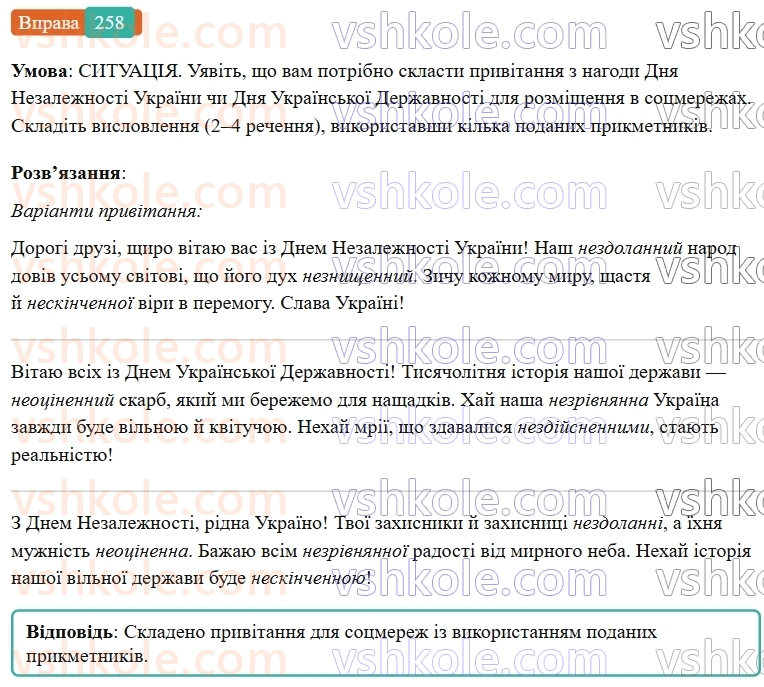 7-ukrayinska-mova-vv-zabolotnij-ov-zabolotnij-2024--diyeprikmetnik-28-n-ta-nn-u-diyeprikmetnikah-i-prikmetnikah-diyeprikmetnikovogo-pohodzhennya-258-rnd9170.jpg