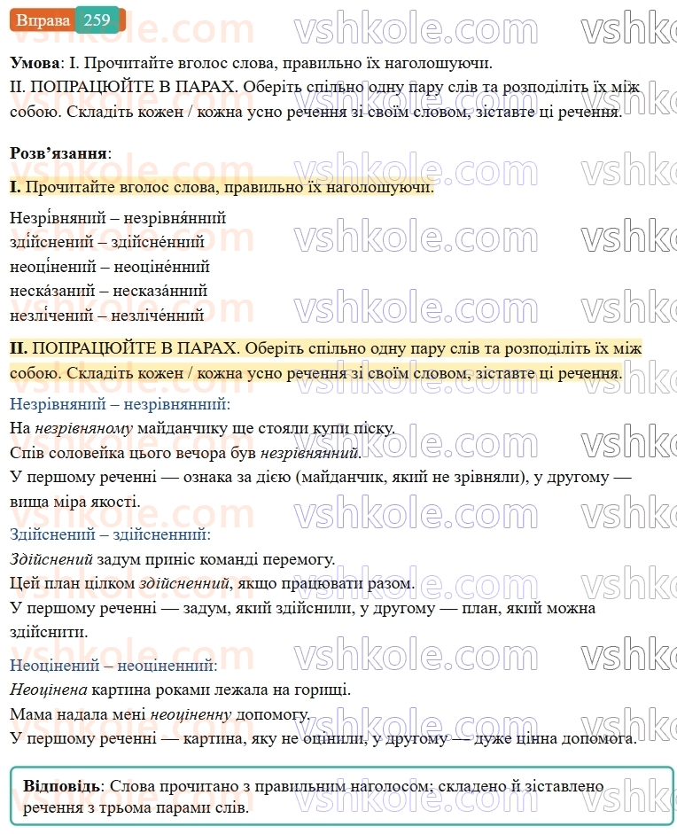 7-ukrayinska-mova-vv-zabolotnij-ov-zabolotnij-2024--diyeprikmetnik-28-n-ta-nn-u-diyeprikmetnikah-i-prikmetnikah-diyeprikmetnikovogo-pohodzhennya-259-rnd1841.jpg
