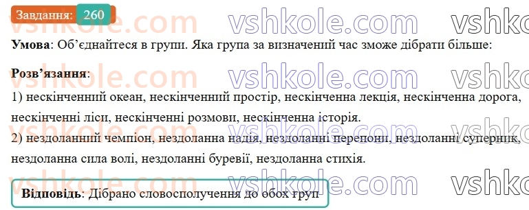 7-ukrayinska-mova-vv-zabolotnij-ov-zabolotnij-2024--diyeprikmetnik-28-n-ta-nn-u-diyeprikmetnikah-i-prikmetnikah-diyeprikmetnikovogo-pohodzhennya-260-rnd1957.jpg